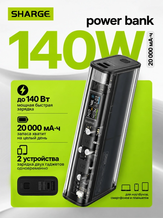 Powerbank SHARGE Shargeek 140, 20000 mAh, USB-C 100 W, jami 140 W - 