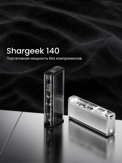 Повербанк SHARGE Shargeek 140, 20000 мА·ч, USB-C 100 Вт, суммарно 140 Вт
