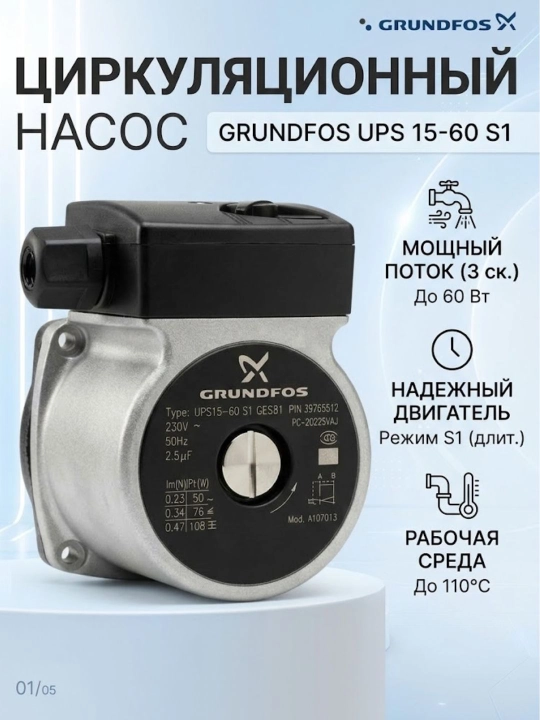 Двигатель циркуляционного насоса  UPS 15-60 - 