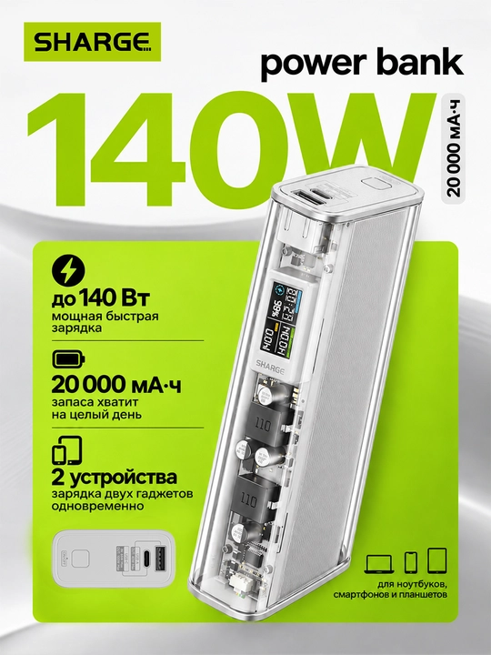 Powerbank SHARGE Shargeek 140, 20000 mAh, USB-C 100 W, jami 140 W - 