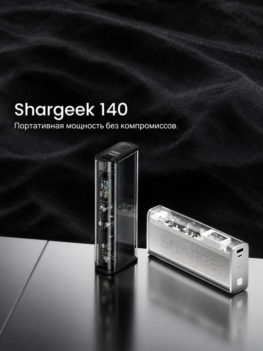 Повербанк SHARGE Shargeek 140, 20000 мА·ч, USB-C 100 Вт, суммарно 140 Вт