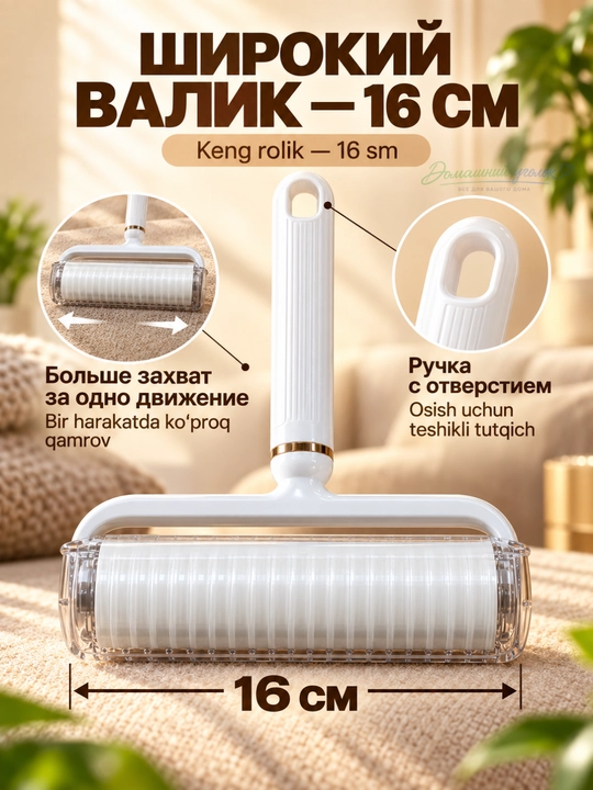 Ролик липкий для одежды и мебели со съемной ручкой