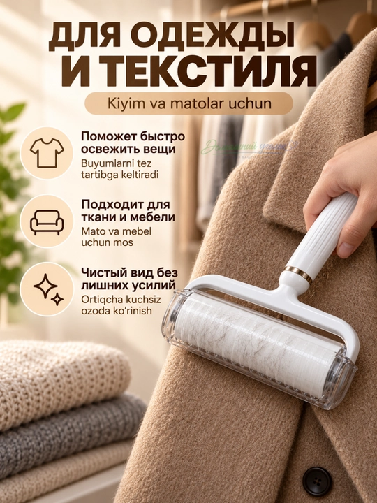 Ролик липкий для одежды и мебели со съемной ручкой