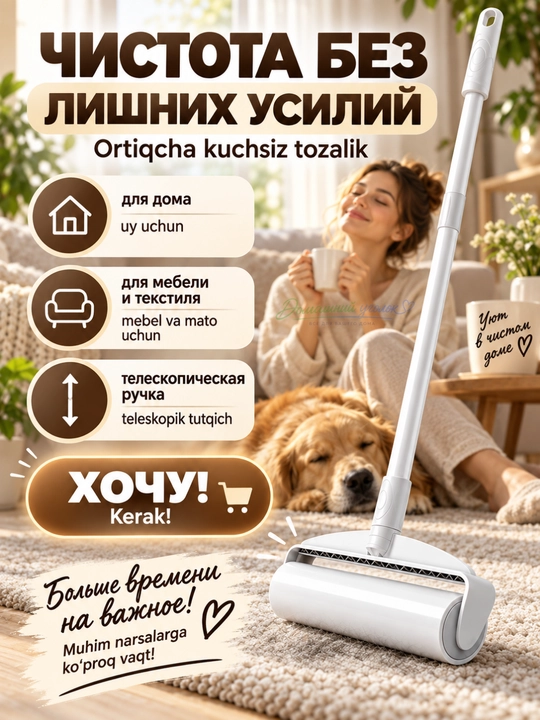 Швабра с липким роликом —телескопическая ручка, 16/19/24 см