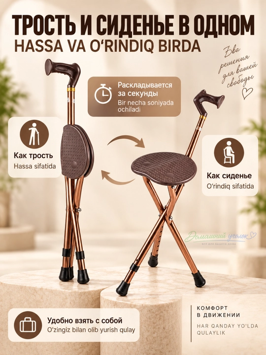 O‘rindiqli buklanadigan sozlanadigan hassa 2 tasi 1 da, 100 kg gacha