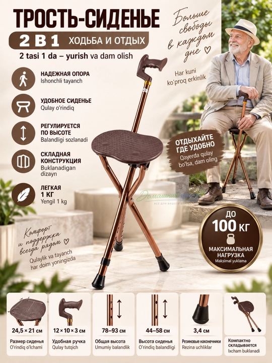 O‘rindiqli buklanadigan sozlanadigan hassa 2 tasi 1 da, 100 kg gacha