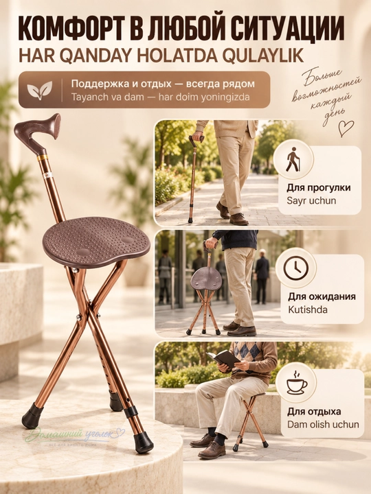 O‘rindiqli buklanadigan sozlanadigan hassa 2 tasi 1 da, 100 kg gacha