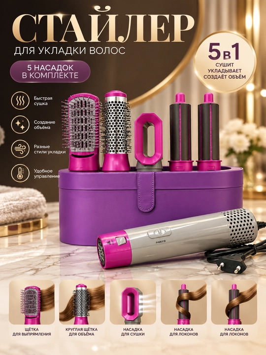 Мультифункциональный стайлер для волос 5 в 1 в стиле Дайсон, фен-стайлер - 