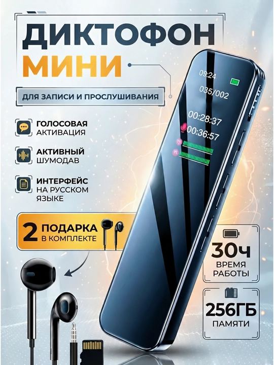 Raqamli mini diktofon 256 GB, ovozli faollashuv, DSP shovqin kamaytirish, 30 soat ishlash - 