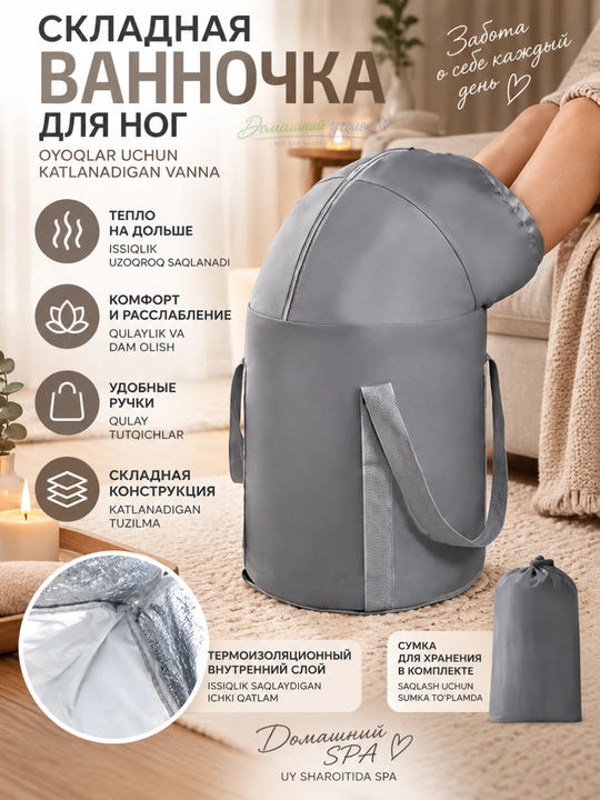 Складная ванночка для ног с термоизоляцией