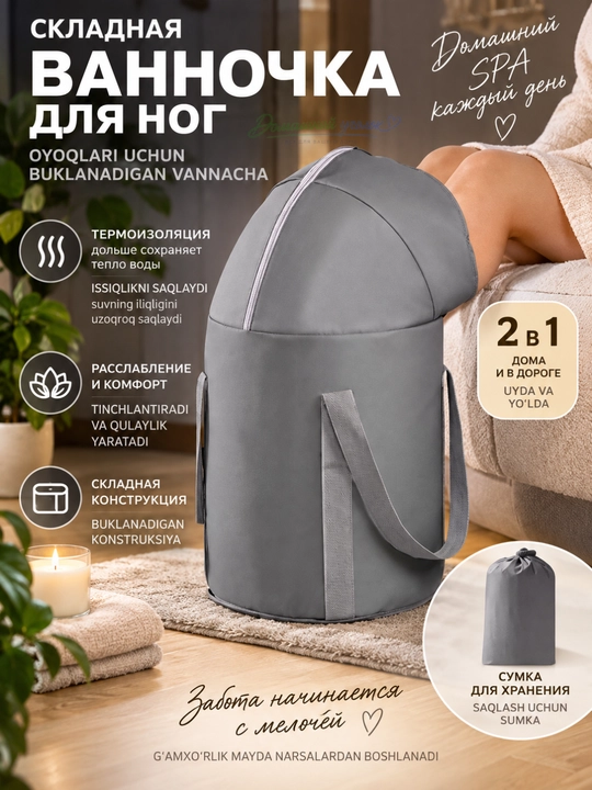 Складная ванночка для ног с термоизоляцией