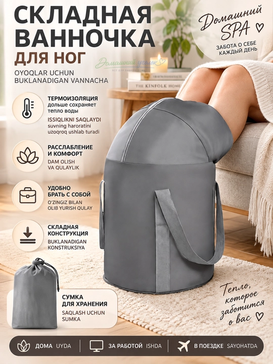Складная ванночка для ног с термоизоляцией