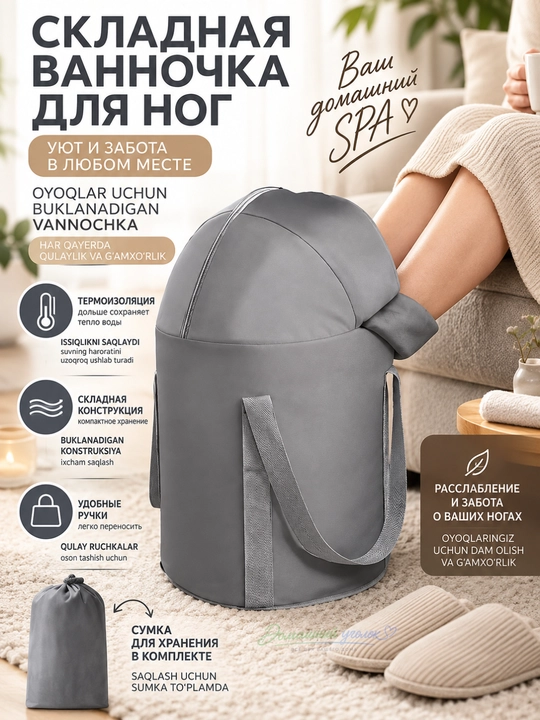 Складная ванночка для ног с термоизоляцией