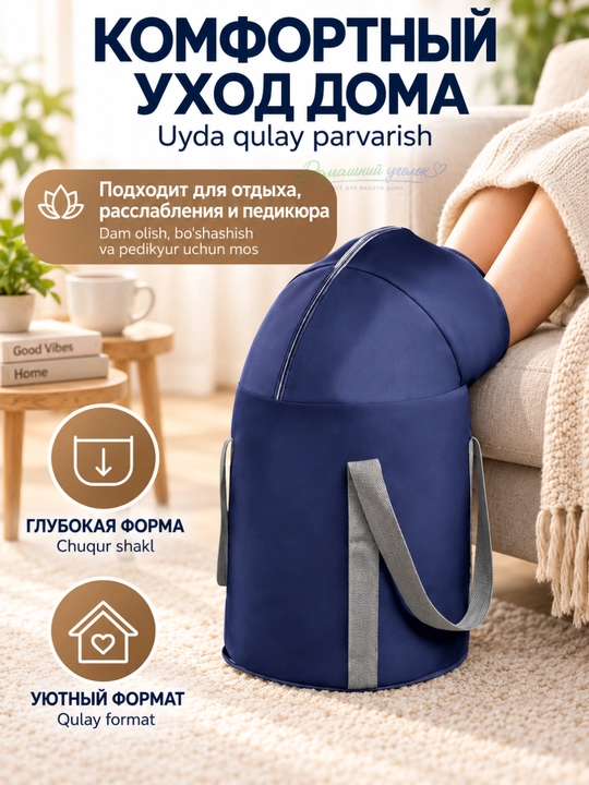 Складная ванночка для ног с термоизоляцией