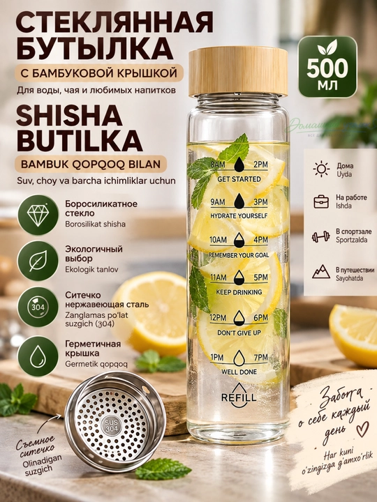 Стеклянная бутылка с бамбуковой крышкой (500/750 мл)