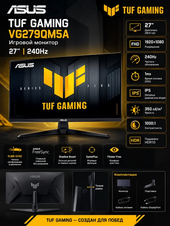 O‘yin monitori ASUS TUF Gaming VG279QM5A, 27", FHD, 240 Hz, IPS, 0.3 ms - 