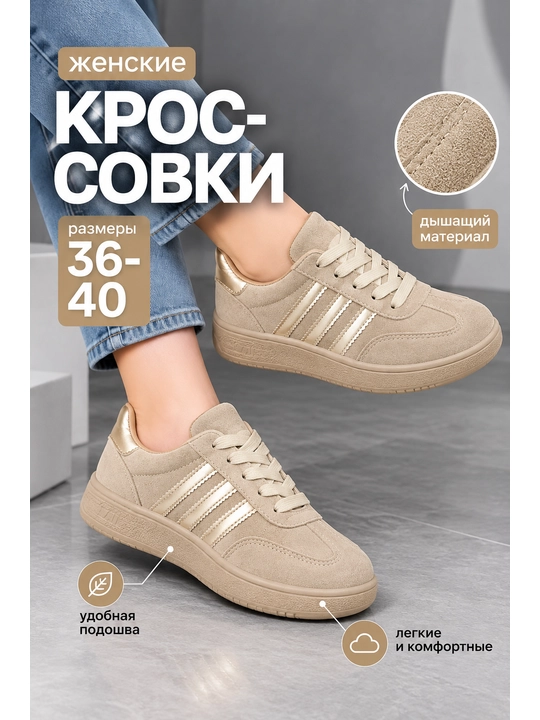Женские и девичьи кроссовки — удобные для повседневной носки, для осенне-весеннего сезона