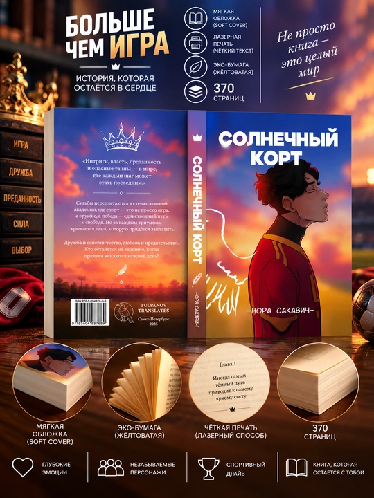 Лисья нора, Король Воронов, Свита Короля, Солнечный Корт, Золотой Ворон: Нора Сакавич