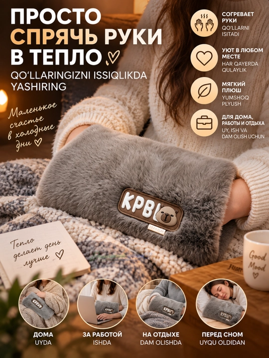 Электрическая водяная грелка для рук