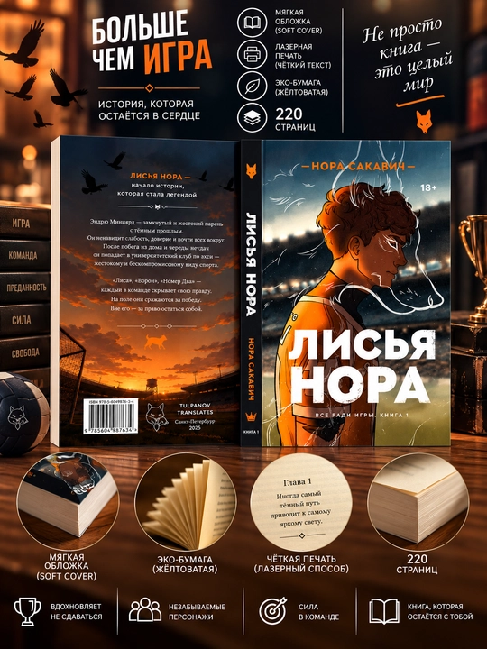 Лисья нора, Король Воронов, Свита Короля, Солнечный Корт, Золотой Ворон: Нора Сакавич