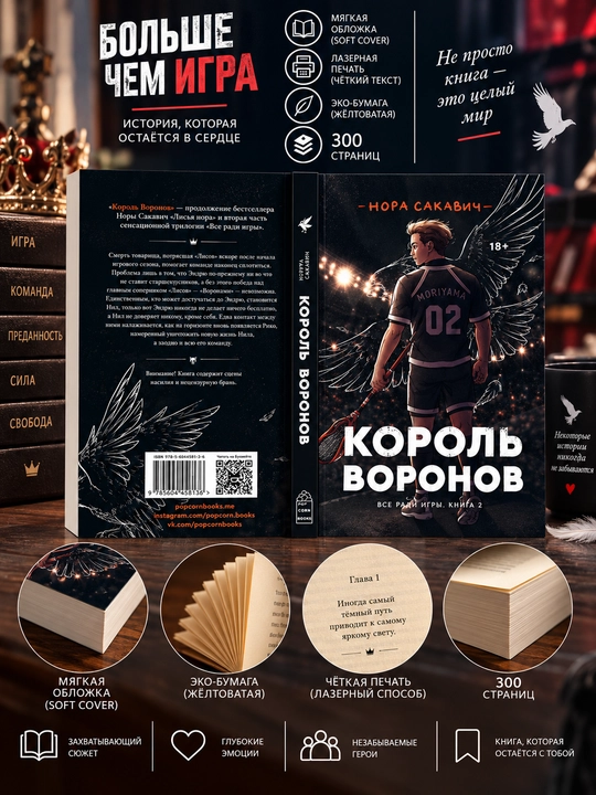 Лисья нора, Король Воронов, Свита Короля, Солнечный Корт, Золотой Ворон: Нора Сакавич