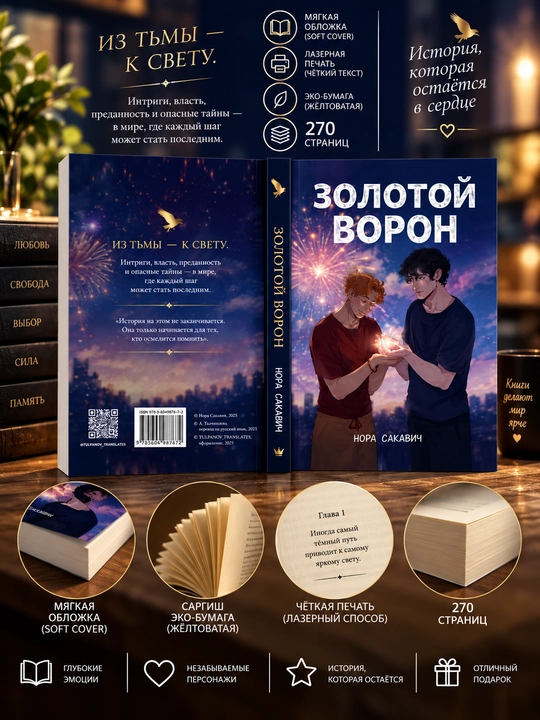 Лисья нора, Король Воронов, Свита Короля, Солнечный Корт, Золотой Ворон: Нора Сакавич