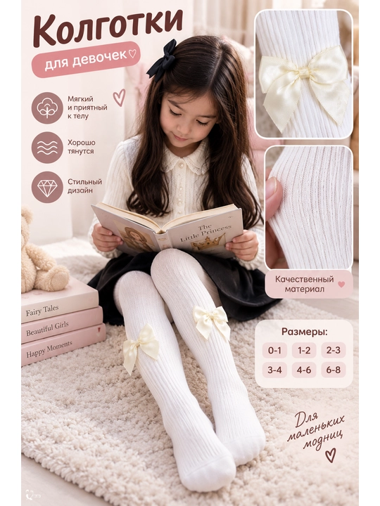 Колготки для девочки Miniko, 0–8 лет, белые, с бантом - 