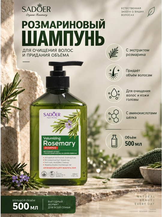 Розмариновый шампунь для укрепления и роста волос, 500 мл - 