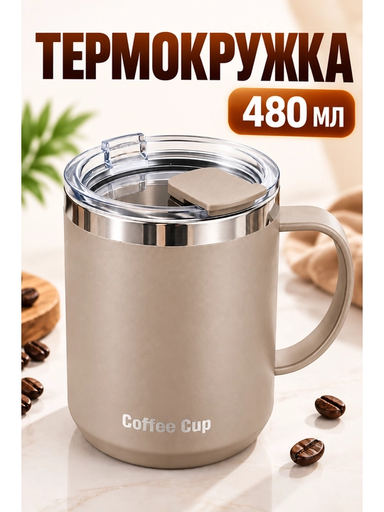 Термокружка 480 мл Coffee Cup с крышкой, красная кружка для кофе и чая - 