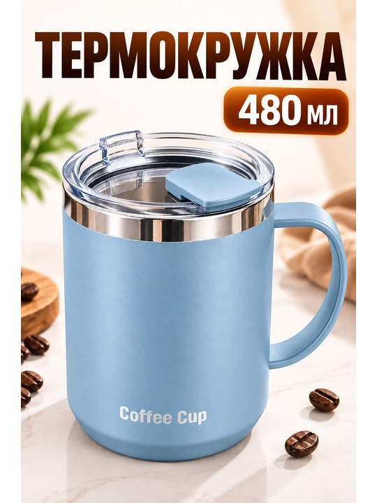 Термокружка 480 мл Coffee Cup с крышкой, красная кружка для кофе и чая - 