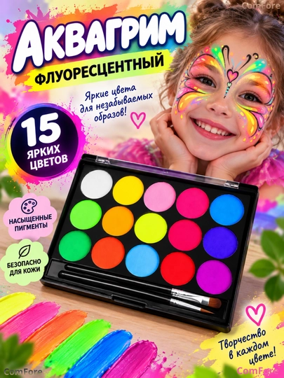 Аквагрим детский для лица и тела, флуоресцентная краска для лица с кистями - 