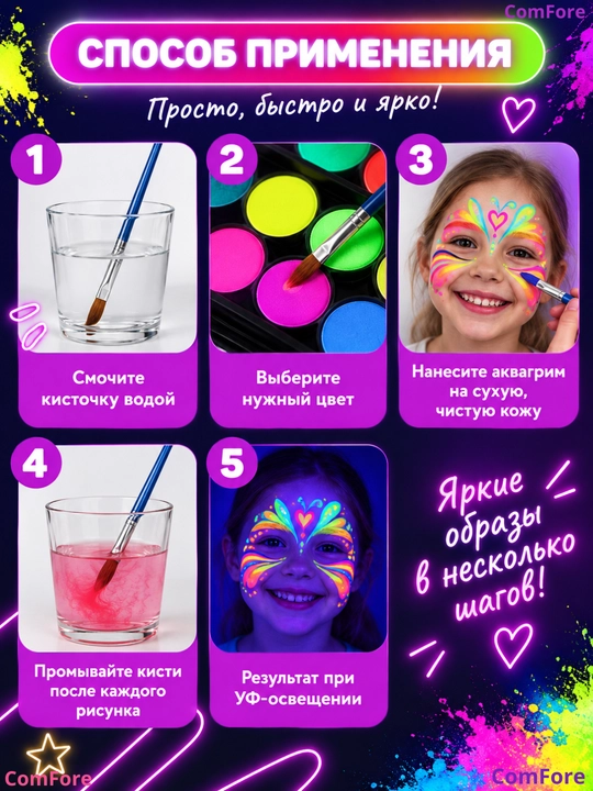 Аквагрим детский для лица и тела, флуоресцентная краска для лица с кистями