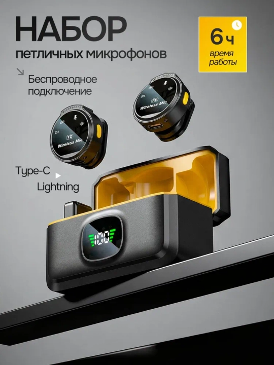 Blogerlar, YouTube va strimlar uchun simsiz petlitsali mikrofon, Android petlitsa, Iphone