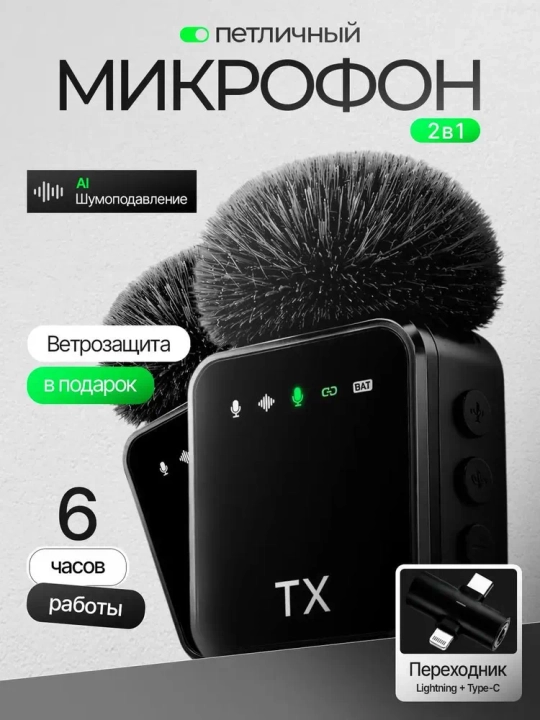 Blogerlar, YouTube va strimlar uchun simsiz petlitsali mikrofon, Android petlitsa, Iphone - 