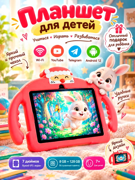 Детский планшет для развлечения, развивающий, Android - 