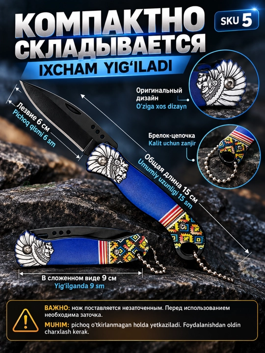 Складной нож карманный, компактный нож с цепочкой, лезвие 6 см