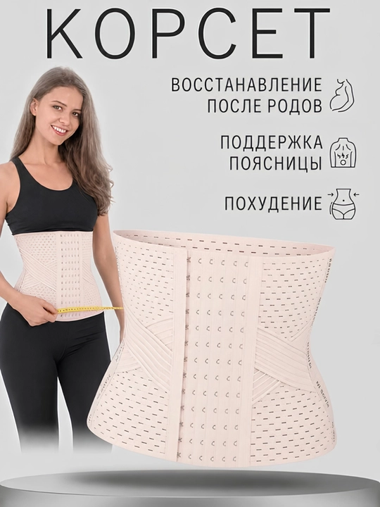 Корсет для женщин утягивающий, для живота и талии, корректирующий пояс - 