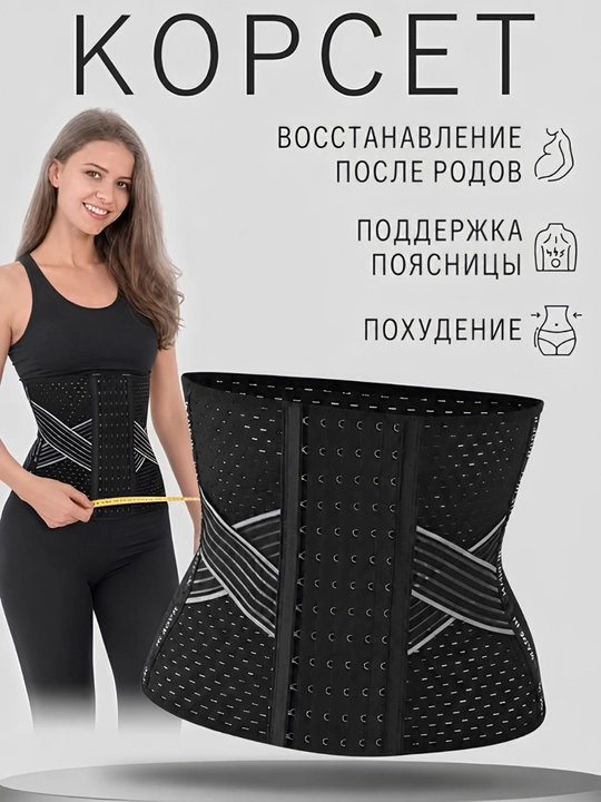 Корсет для женщин утягивающий, для живота и талии, корректирующий пояс - 