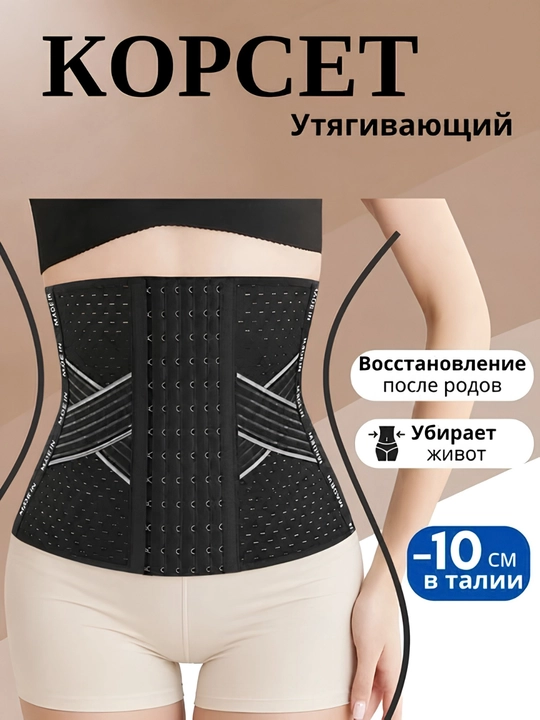 Корсет для женщин утягивающий, для живота и талии, корректирующий пояс