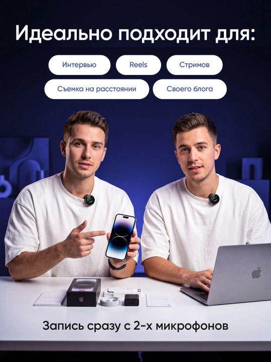 Blogerlar, YouTube va strimlar uchun simsiz petlitsali mikrofon, Android petlitsa, Iphone