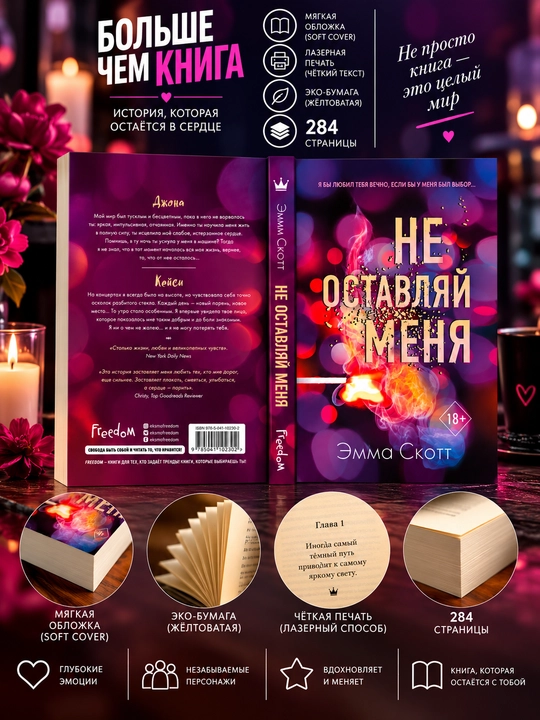 Не оставляй меня, Не дай мне упасть: Эмма Скотт