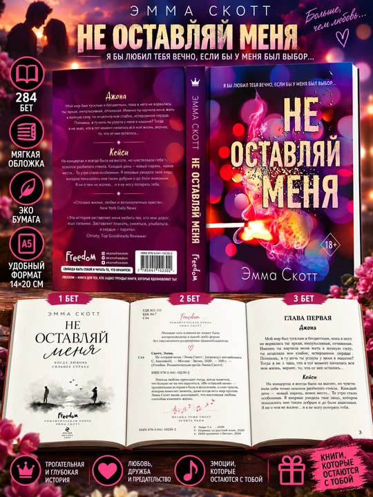 Не оставляй меня, Не дай мне упасть: Эмма Скотт
