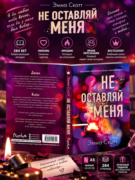 Не оставляй меня, Не дай мне упасть: Эмма Скотт