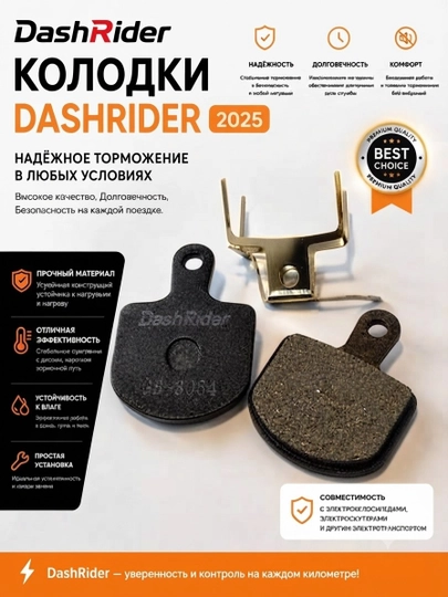 DASHRIDER 2025 tormoz kolodkalari - 