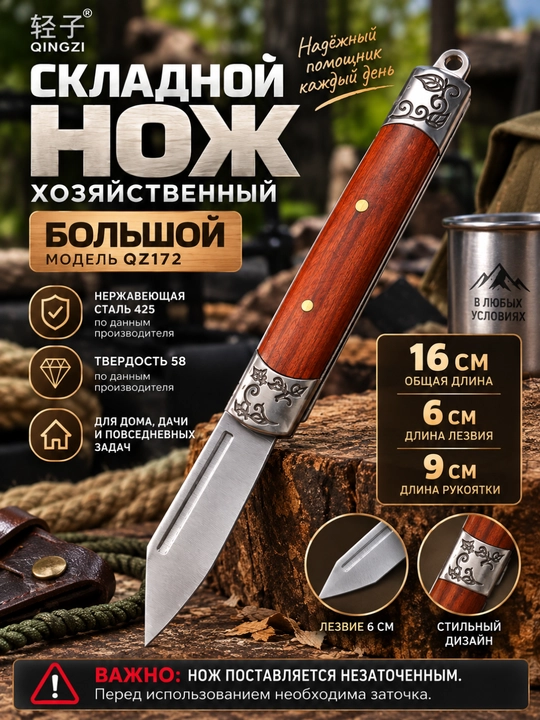 Складной хозяйственный нож QINGZI, лезвие 6 см, 2 размера 14/16 см