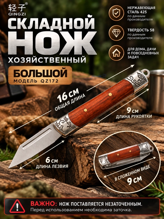 Складной хозяйственный нож QINGZI, лезвие 6 см, 2 размера 14/16 см - 