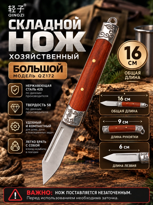 Складной хозяйственный нож QINGZI, лезвие 6 см, 2 размера 14/16 см