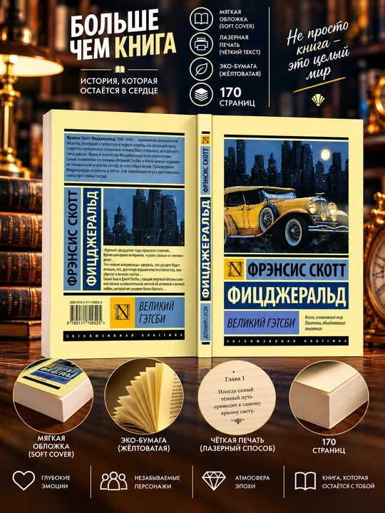 Великий Гэтсби, Фрэнсис Скотт