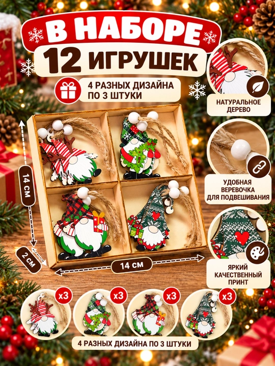 Набор деревянных ёлочных игрушек Гномы, 12 шт, новогодние украшения на ёлку