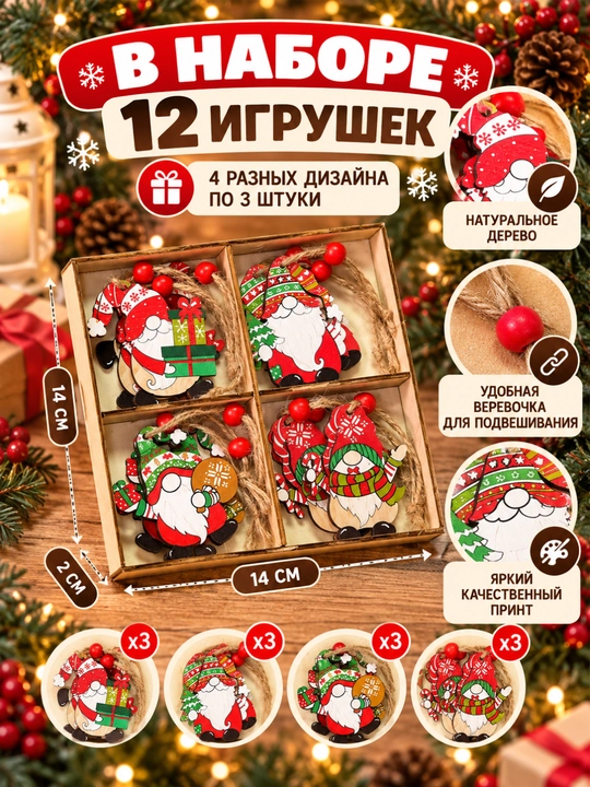 Набор деревянных ёлочных игрушек Гномы, 12 шт, новогодние украшения на ёлку